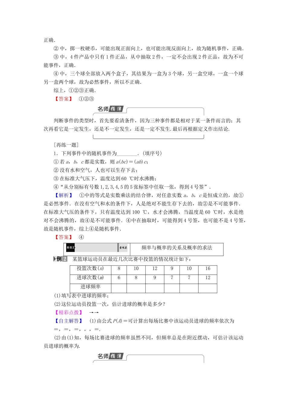 高中数学 第三章 概率 3.1.1 随机现象 3.1.2 随机事件的概率学案 苏教版必修3-苏教版高一必修3数学学案_第3页