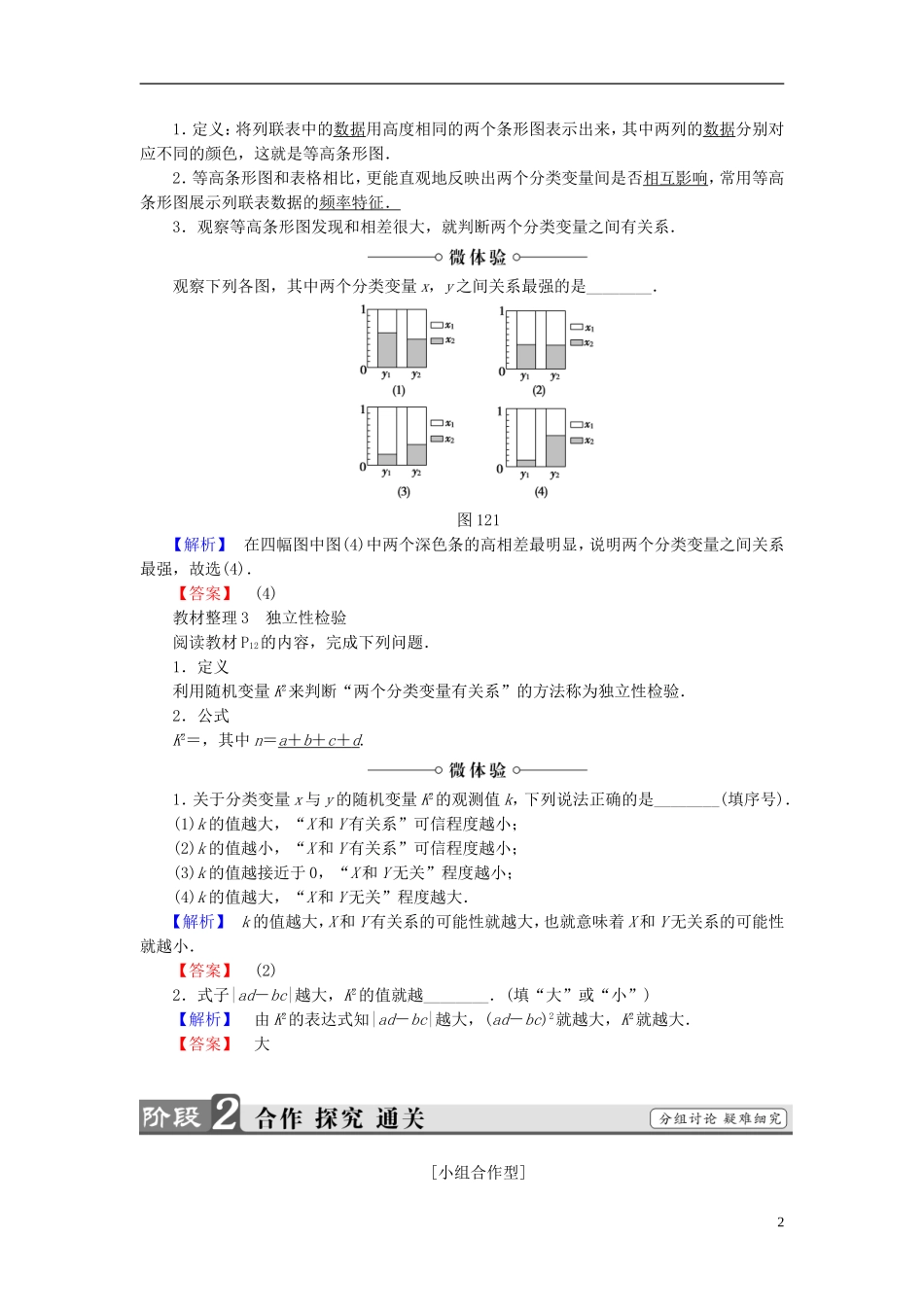 高中数学 第一章 统计案例 1.2 独立性检验的基本思想及其初步应用学案 新人教A版选修1-2-新人教A版高二选修1-2数学学案_第2页
