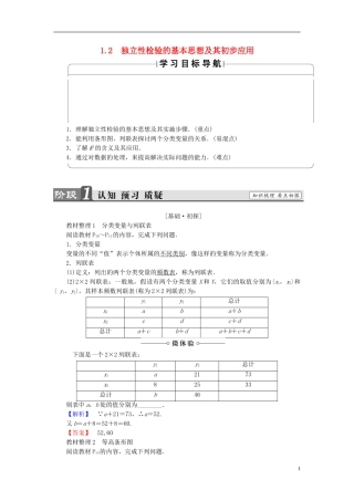 高中数学 第一章 统计案例 1.2 独立性检验的基本思想及其初步应用学案 新人教A版选修1-2-新人教A版高二选修1-2数学学案