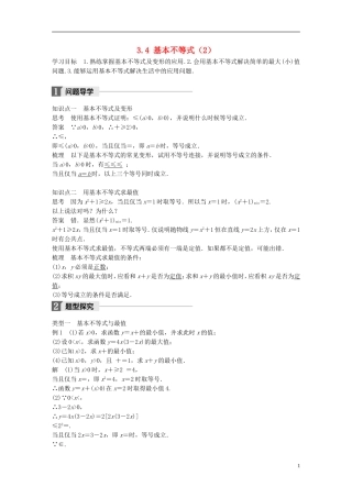 高中数学 第三章 不等式 3.4 基本不等式（2）学案 新人教A版必修5-新人教A版高二必修5数学学案