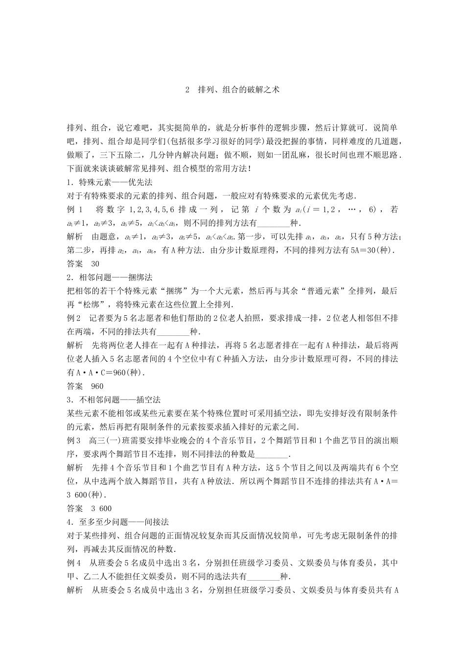 高中数学 第一章 计数原理疑难规律方法学案 苏教版选修2-3-苏教版高二选修2-3数学学案_第3页