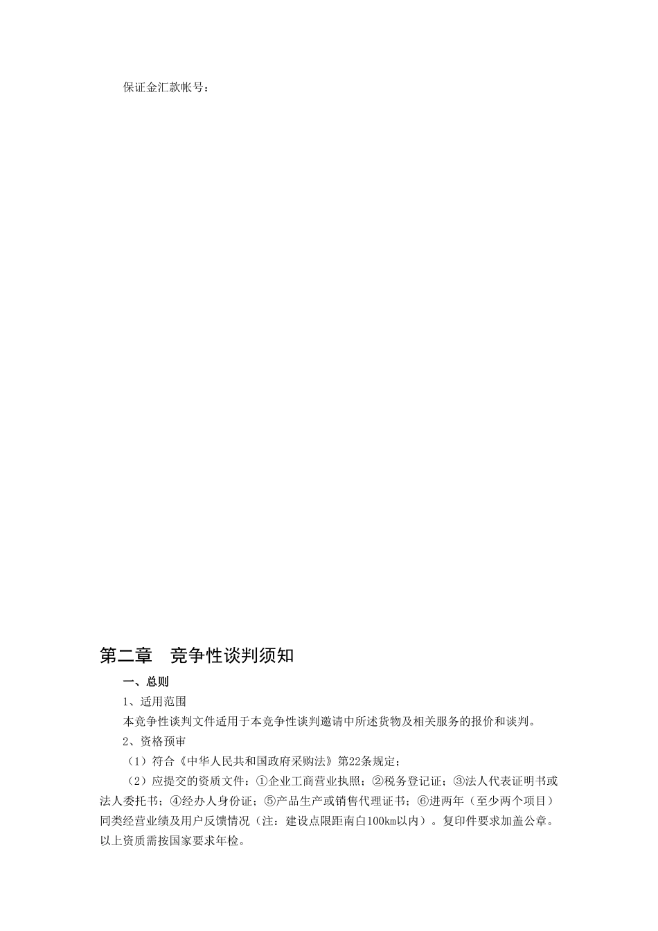 消毒设备采购竞争性谈判文件_第3页