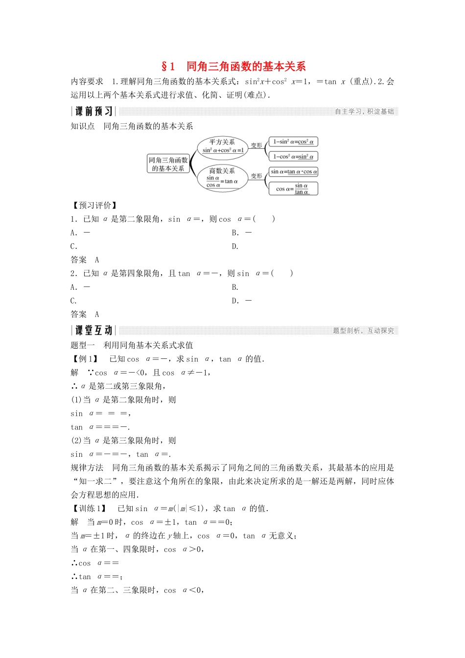 高中数学 第三章 三角恒等变形 1 同角三角函数的基本关系学案 北师大版必修4-北师大版高一必修4数学学案_第1页