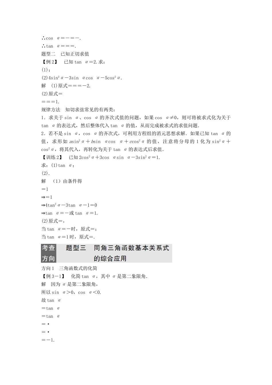 高中数学 第三章 三角恒等变形 1 同角三角函数的基本关系学案 北师大版必修4-北师大版高一必修4数学学案_第2页