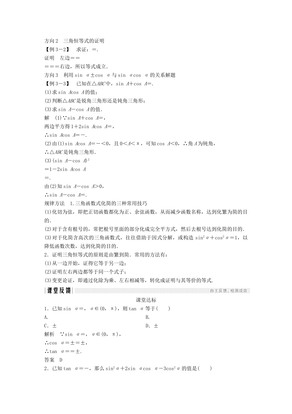 高中数学 第三章 三角恒等变形 1 同角三角函数的基本关系学案 北师大版必修4-北师大版高一必修4数学学案_第3页