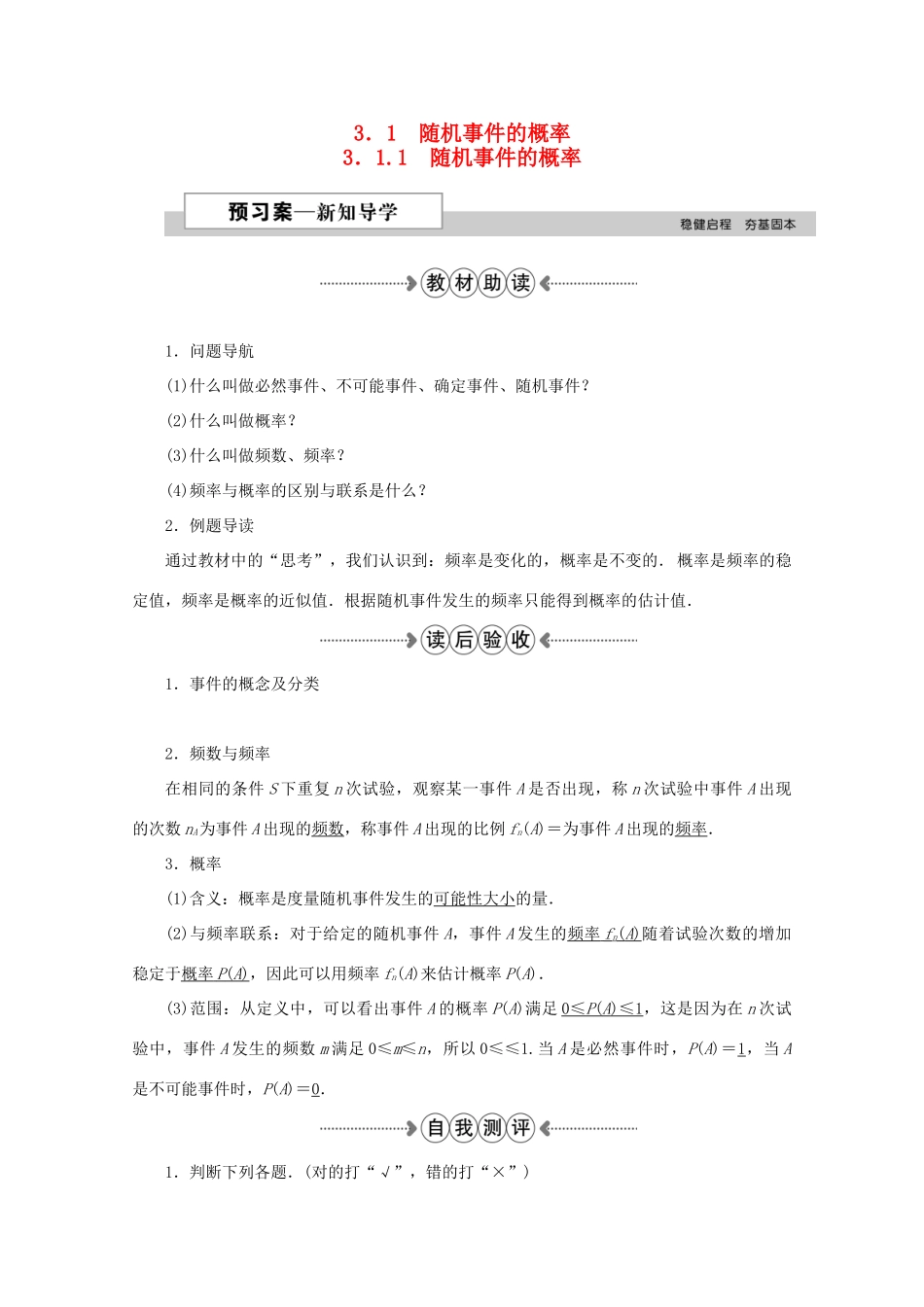 高中数学 第三章 概率 3.1.1随机事件的概率学案 新人教A版必修3-新人教A版高一必修3数学学案_第1页