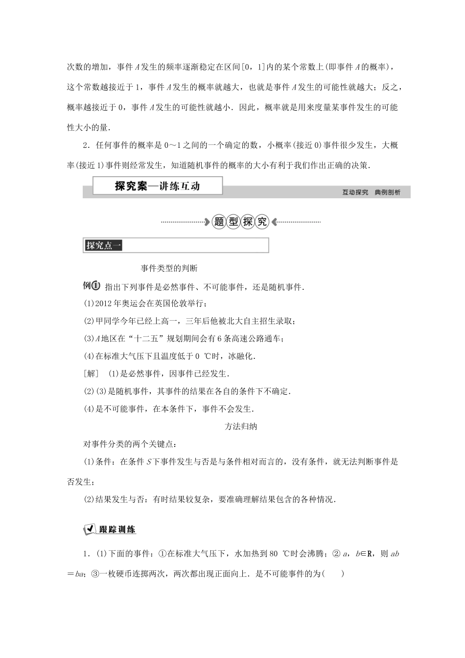 高中数学 第三章 概率 3.1.1随机事件的概率学案 新人教A版必修3-新人教A版高一必修3数学学案_第3页