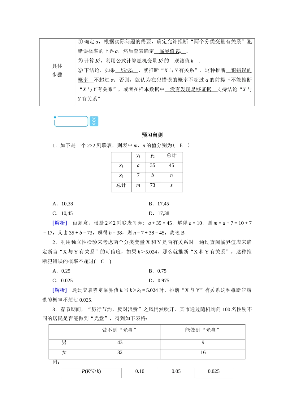 高中数学 第一章 统计案例 1.2 独立性检验的基本思想及其初步应用学案（含解析）新人教A版选修1-2-新人教A版高二选修1-2数学学案_第2页