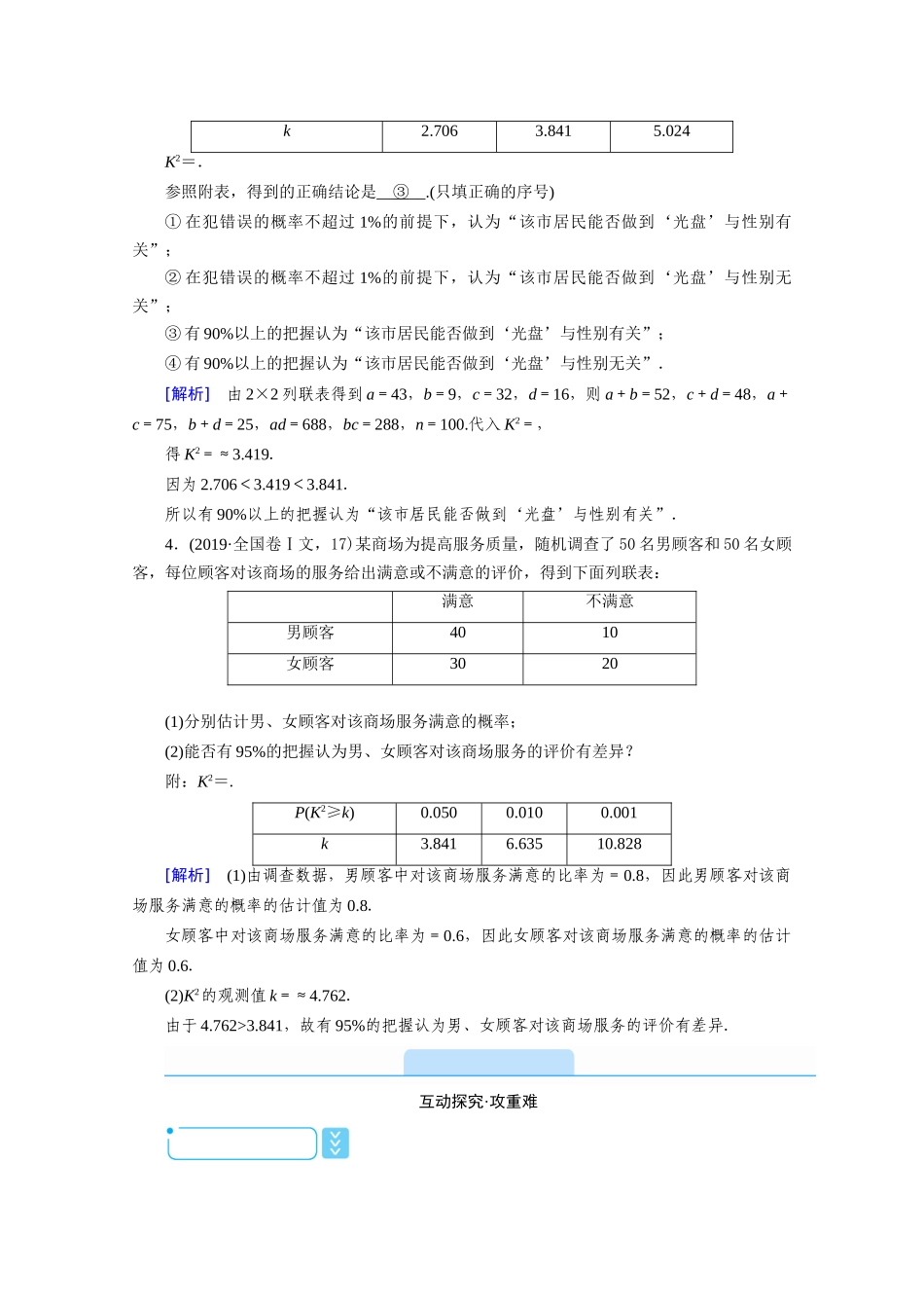 高中数学 第一章 统计案例 1.2 独立性检验的基本思想及其初步应用学案（含解析）新人教A版选修1-2-新人教A版高二选修1-2数学学案_第3页
