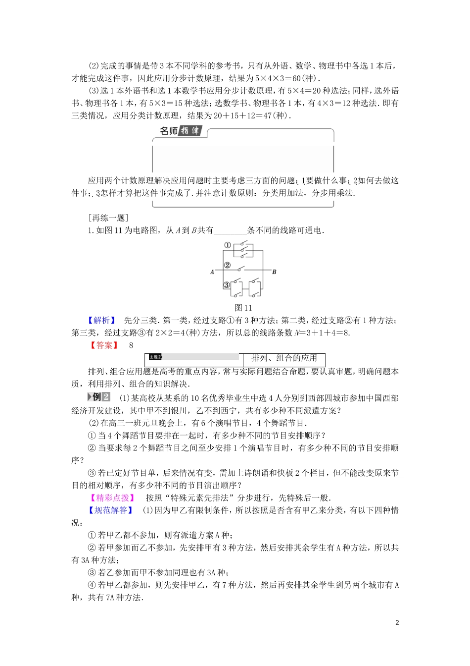 高中数学 第一章 计数原理章末分层突破学案 苏教版选修2-3-苏教版高二选修2-3数学学案_第2页