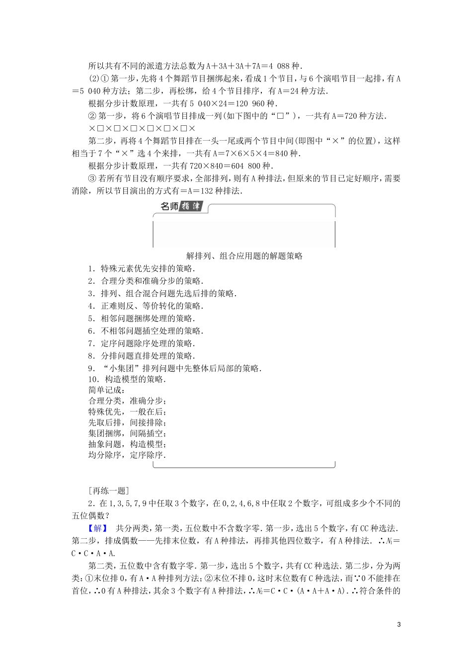 高中数学 第一章 计数原理章末分层突破学案 苏教版选修2-3-苏教版高二选修2-3数学学案_第3页