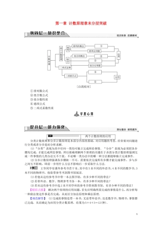 高中数学 第一章 计数原理章末分层突破学案 苏教版选修2-3-苏教版高二选修2-3数学学案