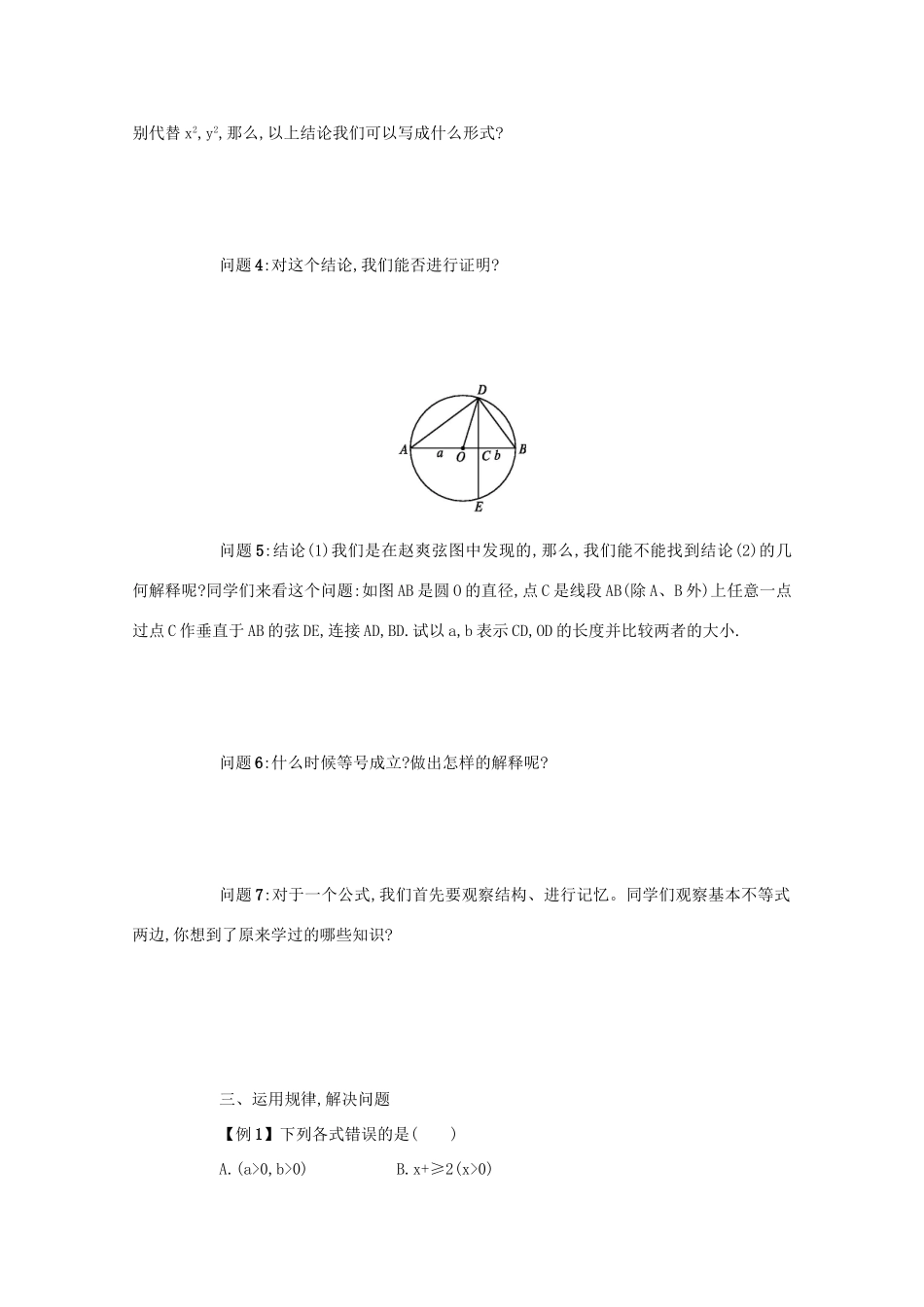 高中数学 第三章 不等式 3.4 基本不等式（第1课时）学案 新人教A版必修5-新人教A版高二必修5数学学案_第2页