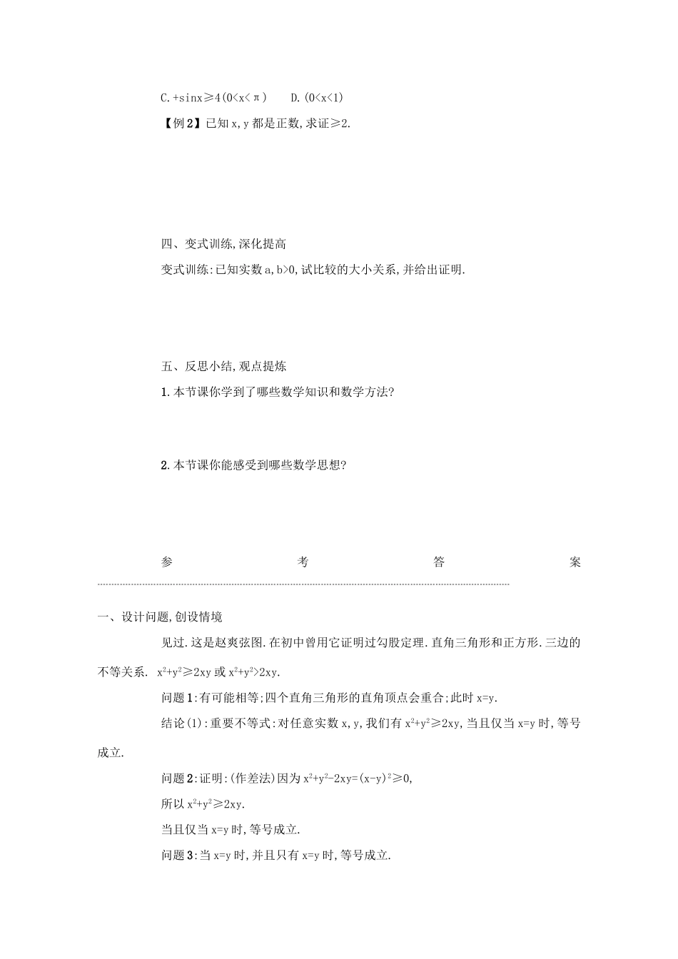 高中数学 第三章 不等式 3.4 基本不等式（第1课时）学案 新人教A版必修5-新人教A版高二必修5数学学案_第3页