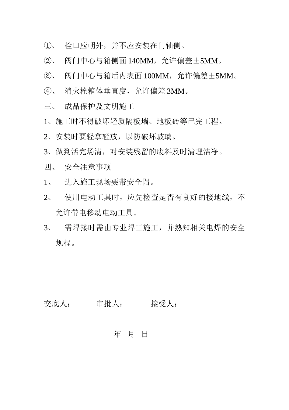 消火栓安装技术交底_第2页