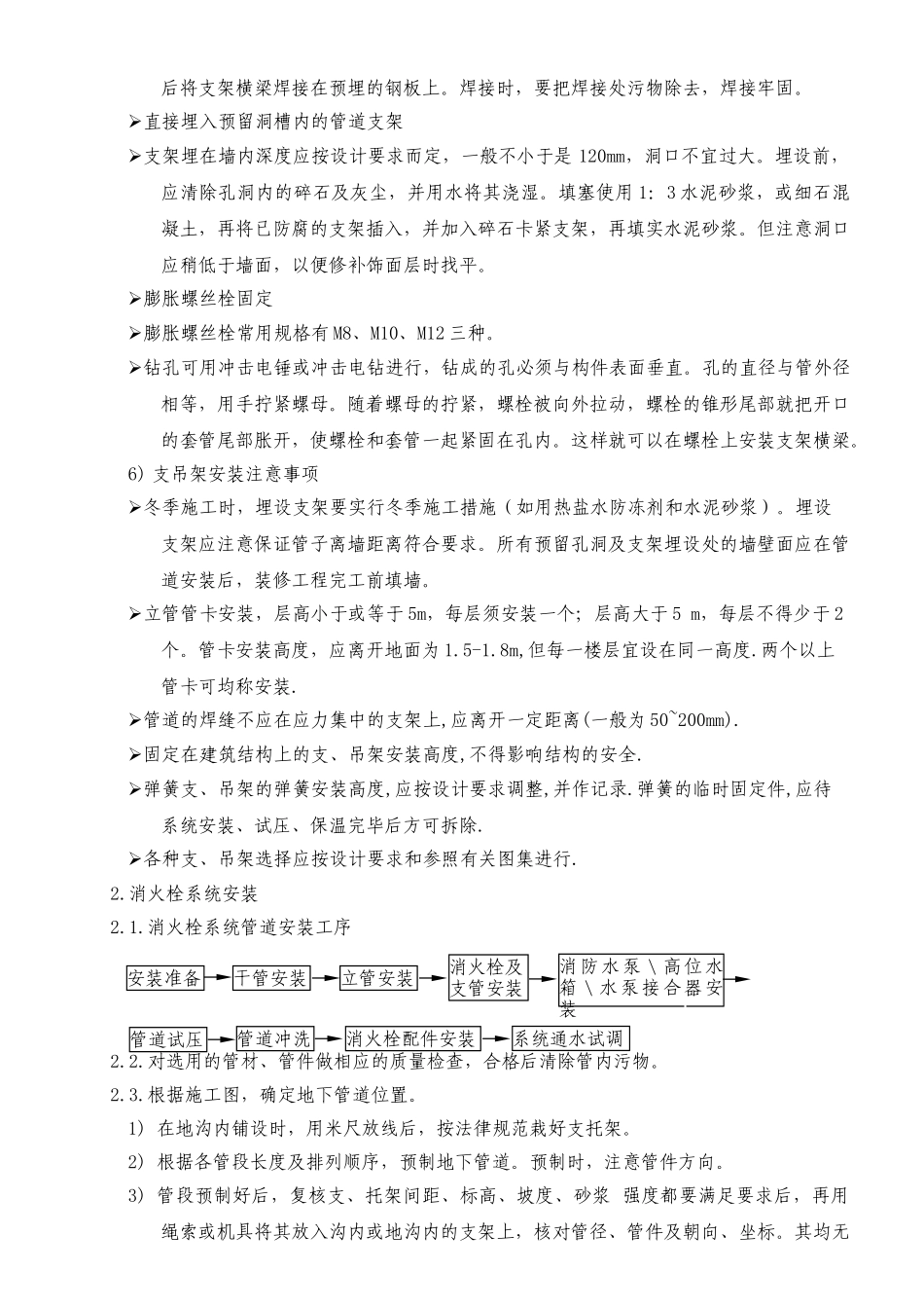 消火栓喷淋系统施工方案doc_第2页