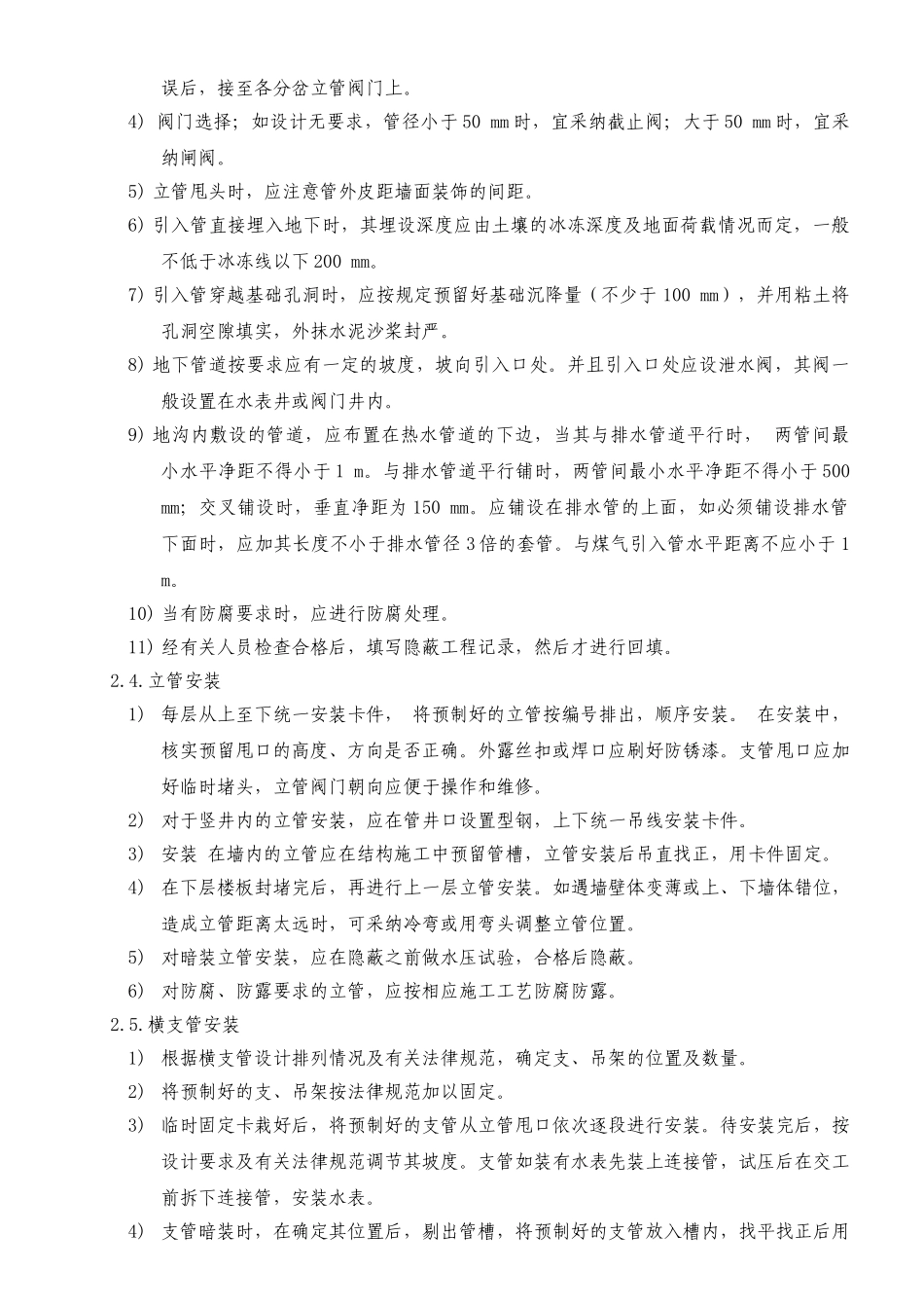 消火栓喷淋系统施工方案doc_第3页