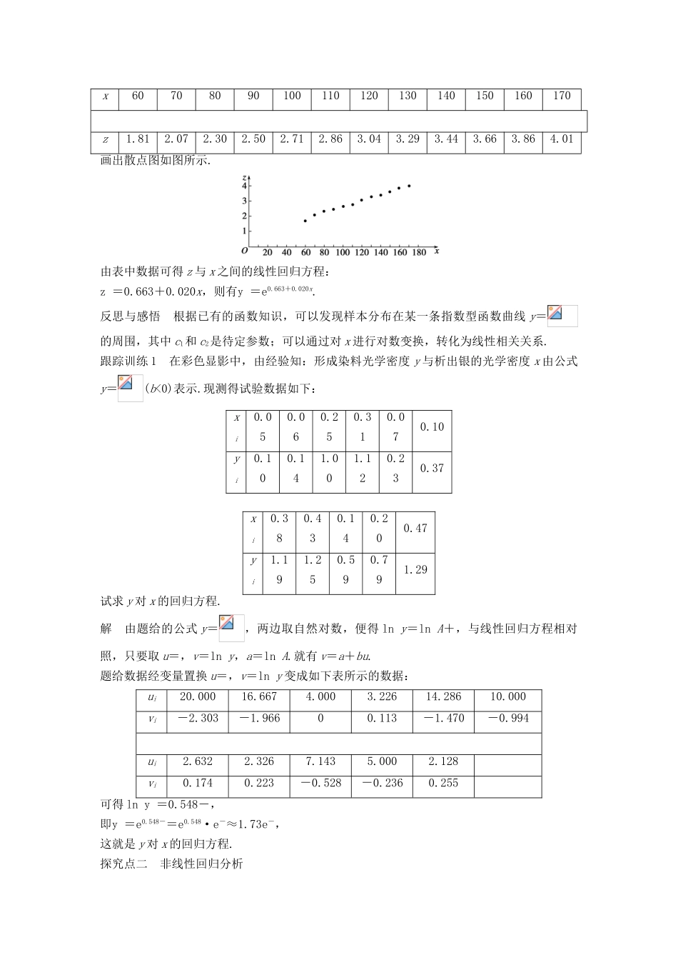 高中数学 第一章 统计案例 1.2 回归分析（二）学案 新人教B版选修1-2-新人教B版高二选修1-2数学学案_第2页