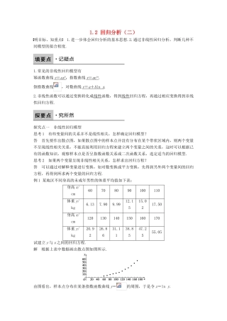 高中数学 第一章 统计案例 1.2 回归分析（二）学案 新人教B版选修1-2-新人教B版高二选修1-2数学学案