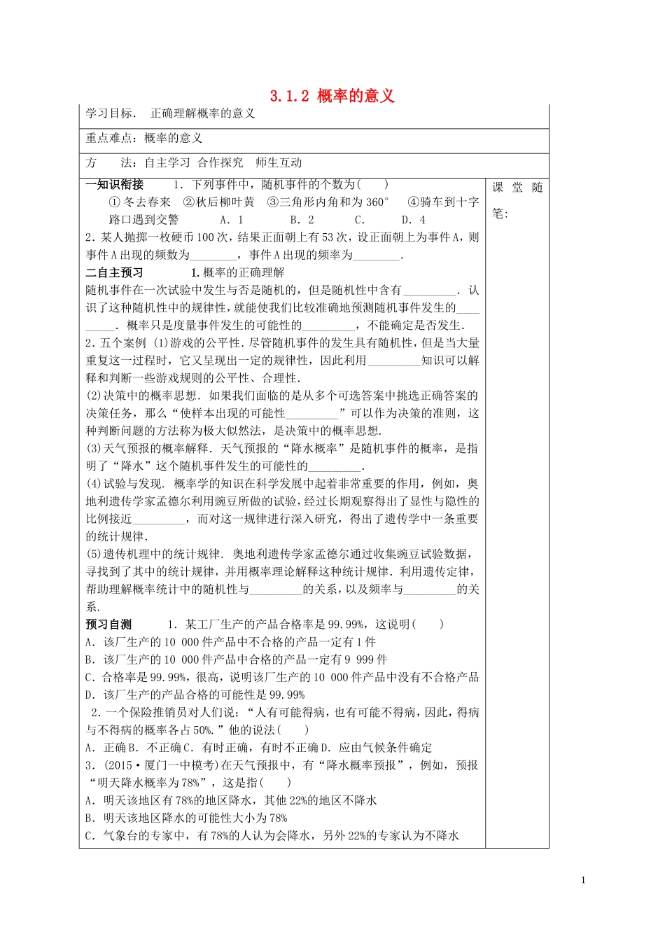 高中数学 第三章 概率 3.1.2 概率的意义学案 新人教A版必修3-新人教A版高二必修3数学学案_第1页