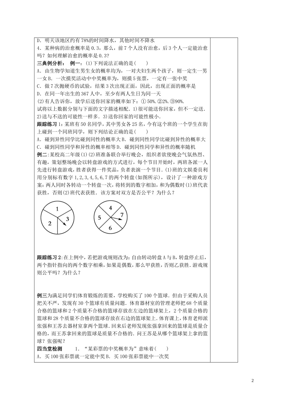 高中数学 第三章 概率 3.1.2 概率的意义学案 新人教A版必修3-新人教A版高二必修3数学学案_第2页