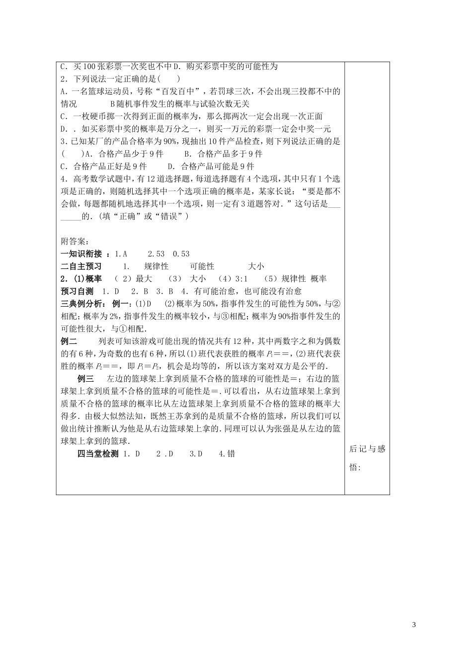 高中数学 第三章 概率 3.1.2 概率的意义学案 新人教A版必修3-新人教A版高二必修3数学学案_第3页