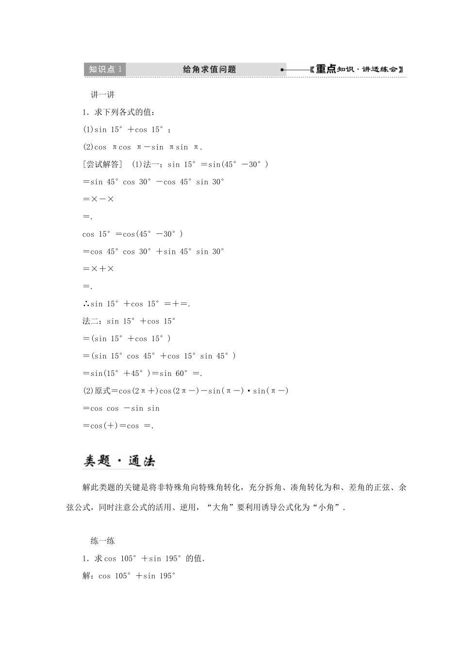 高中数学 第三章 三角恒等变形 2 第1课时 两角差的余弦函数　两角和与差的正弦、余弦函数教学案 北师大版必修4-北师大版高一必修4数学教学案_第2页