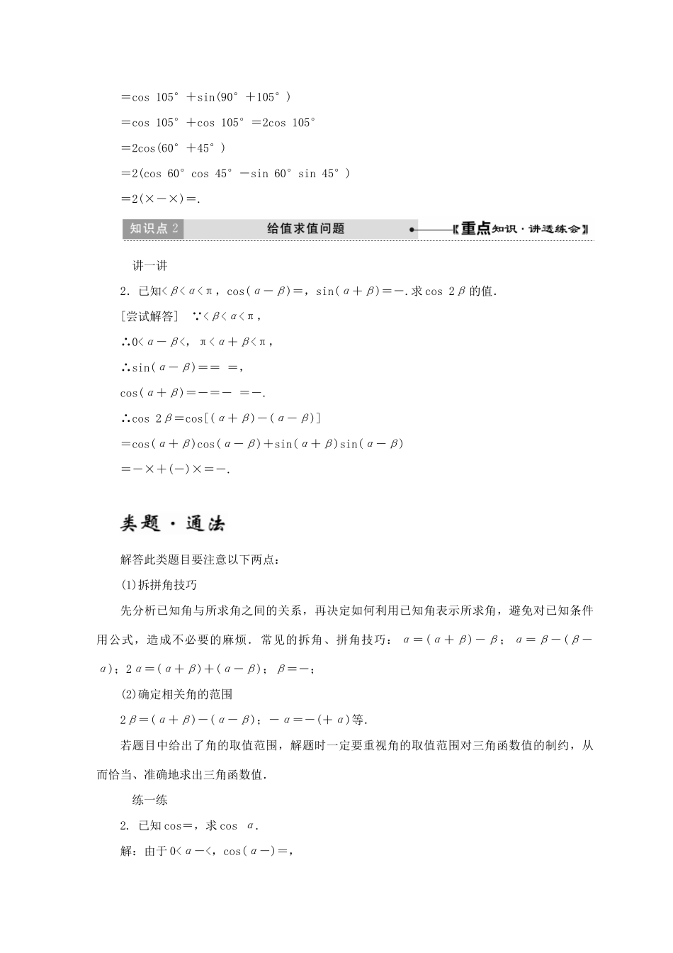 高中数学 第三章 三角恒等变形 2 第1课时 两角差的余弦函数　两角和与差的正弦、余弦函数教学案 北师大版必修4-北师大版高一必修4数学教学案_第3页