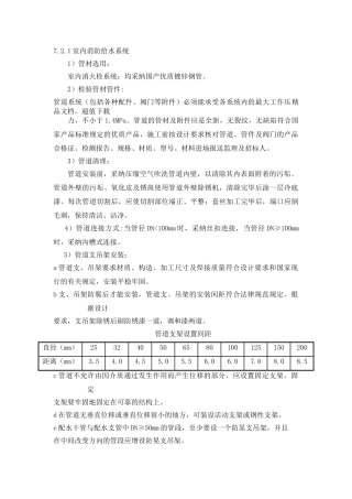 消火栓施工工艺