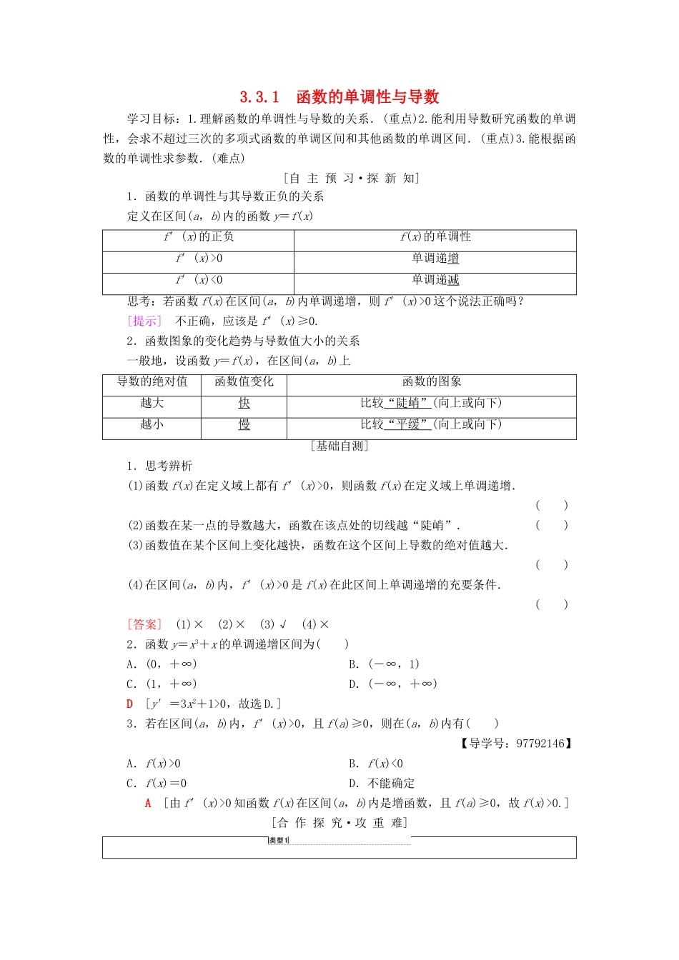 高中数学 第三章 导数及其应用 3.3 导数在研究函数中的应用 3.3.1 函数的单调性与导数学案 新人教A版选修1-1-新人教A版高二选修1-1数学学案_第1页