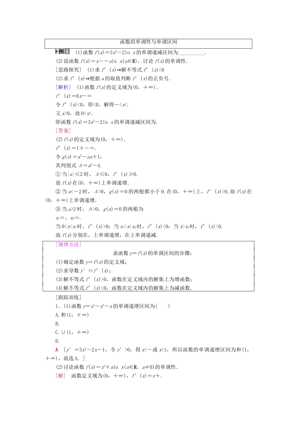 高中数学 第三章 导数及其应用 3.3 导数在研究函数中的应用 3.3.1 函数的单调性与导数学案 新人教A版选修1-1-新人教A版高二选修1-1数学学案_第2页