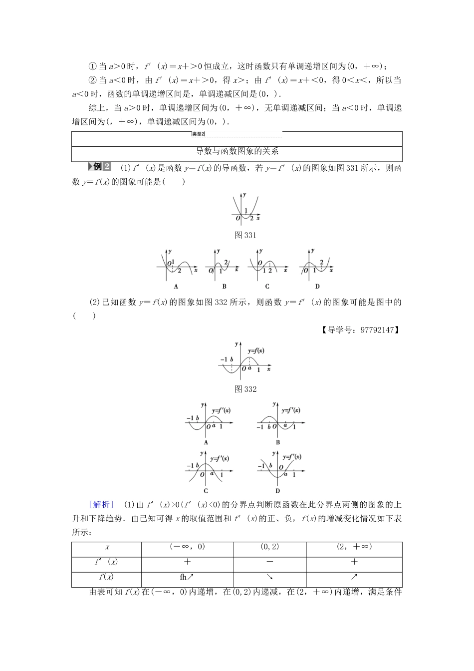 高中数学 第三章 导数及其应用 3.3 导数在研究函数中的应用 3.3.1 函数的单调性与导数学案 新人教A版选修1-1-新人教A版高二选修1-1数学学案_第3页