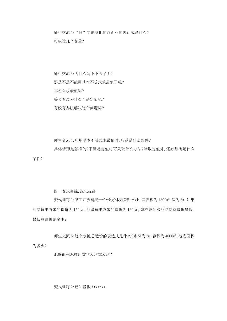 高中数学 第三章 不等式 3.4 基本不等式（第2课时）学案 新人教A版必修5-新人教A版高二必修5数学学案_第2页