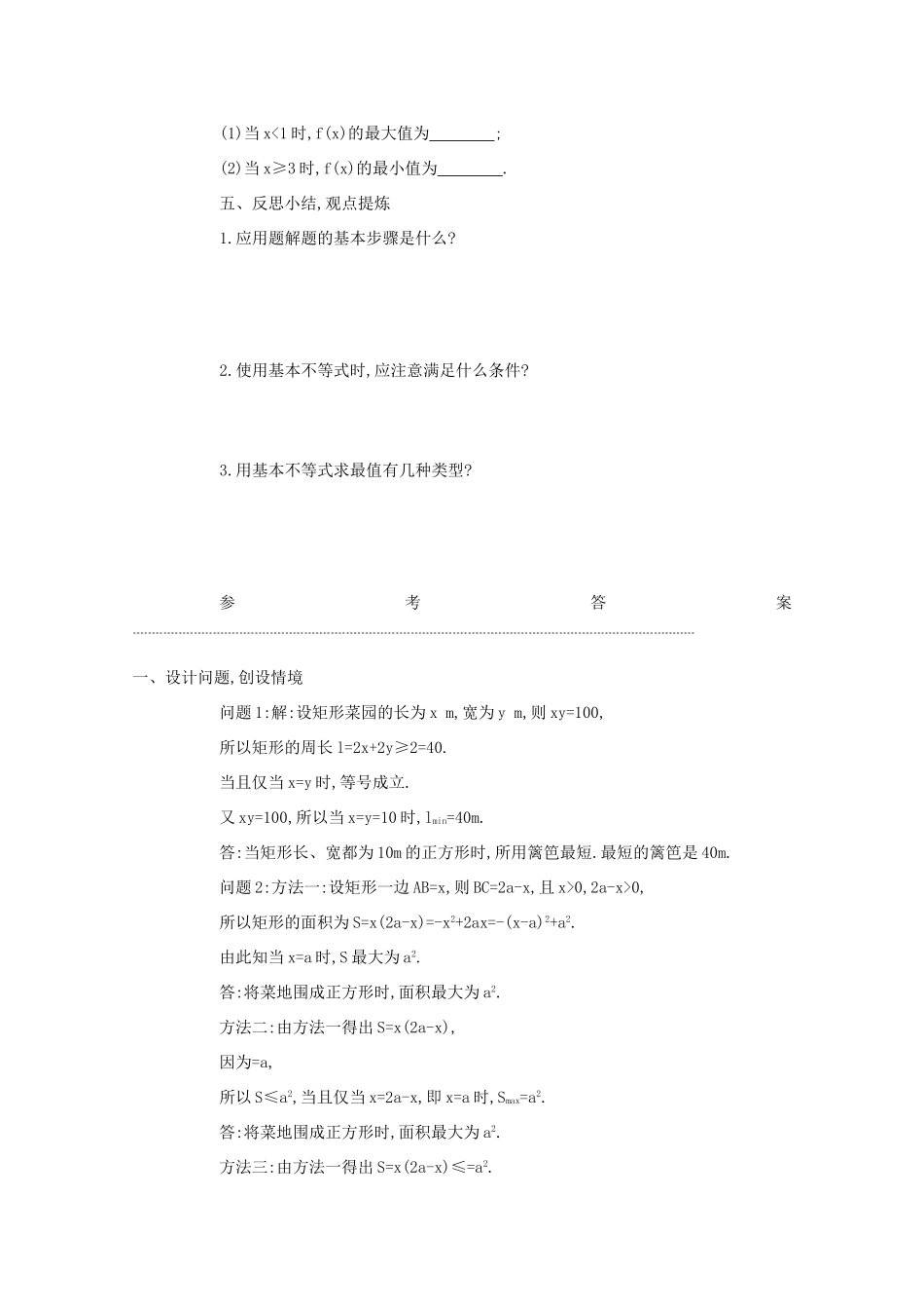 高中数学 第三章 不等式 3.4 基本不等式（第2课时）学案 新人教A版必修5-新人教A版高二必修5数学学案_第3页