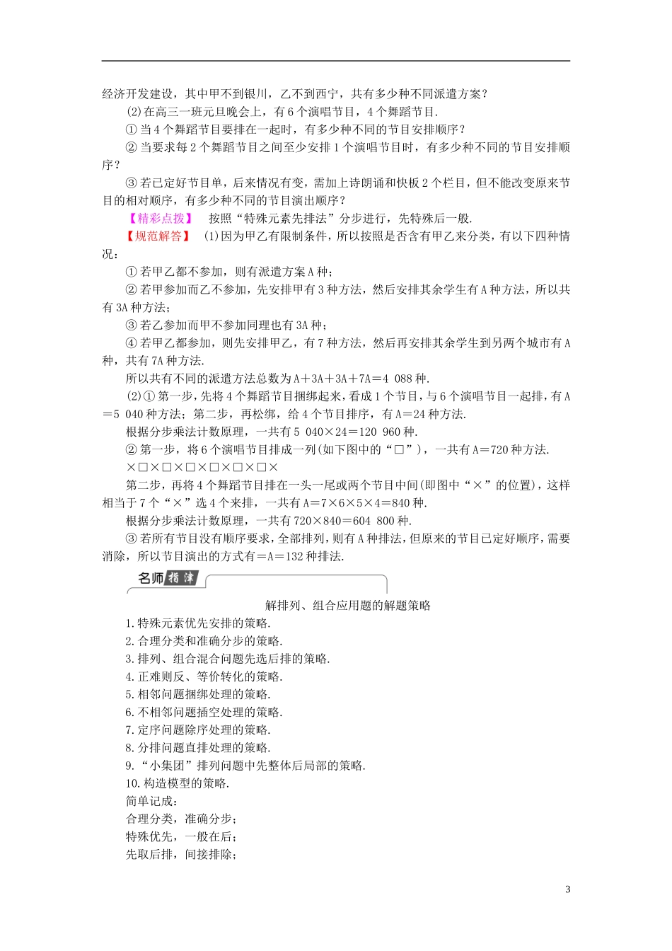 高中数学 第一章 计数原理章末分层突破学案 新人教B版选修2-3-新人教B版高二选修2-3数学学案_第3页