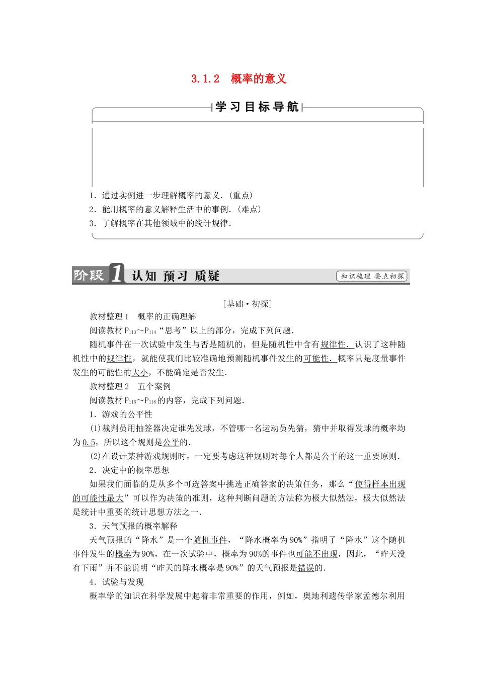 高中数学 第三章 概率 3.1.2 概率的意义学案 新人教A版必修3-新人教A版高一必修3数学学案_第1页