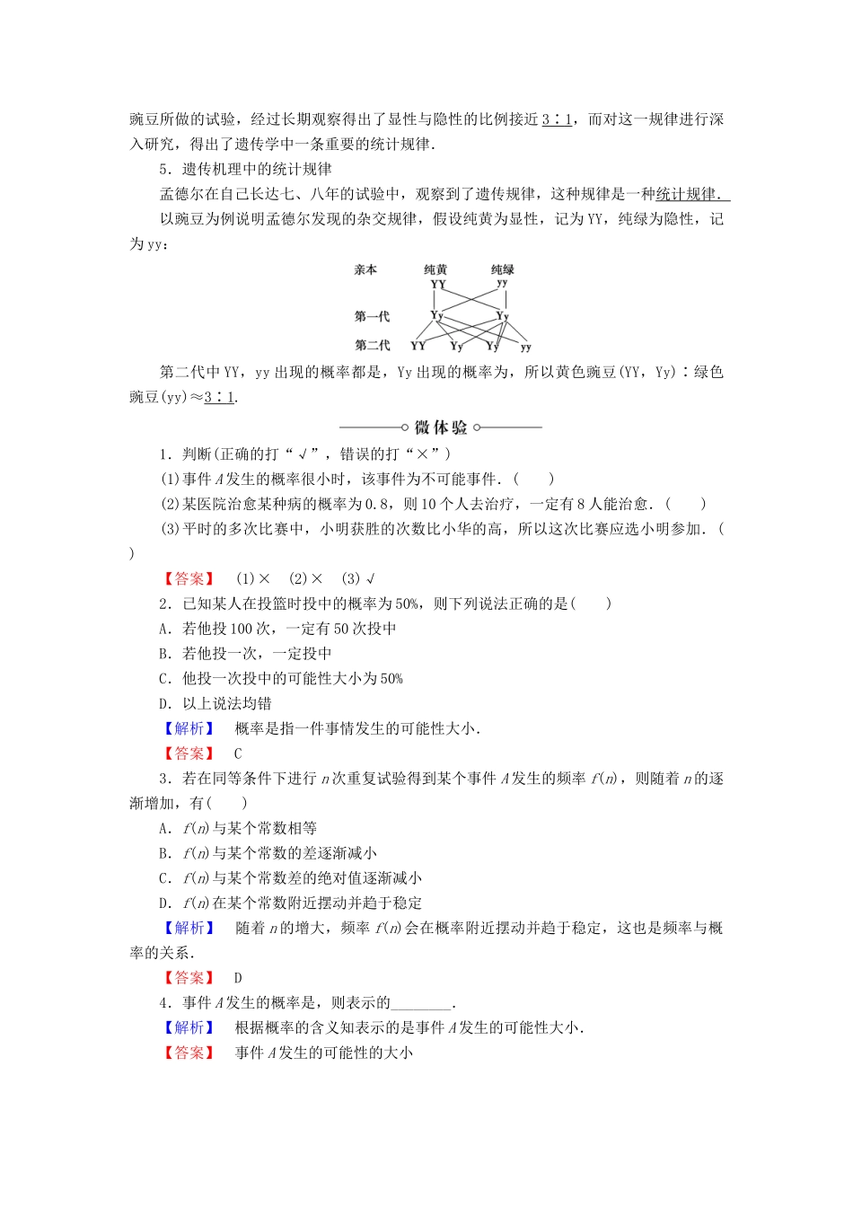 高中数学 第三章 概率 3.1.2 概率的意义学案 新人教A版必修3-新人教A版高一必修3数学学案_第2页