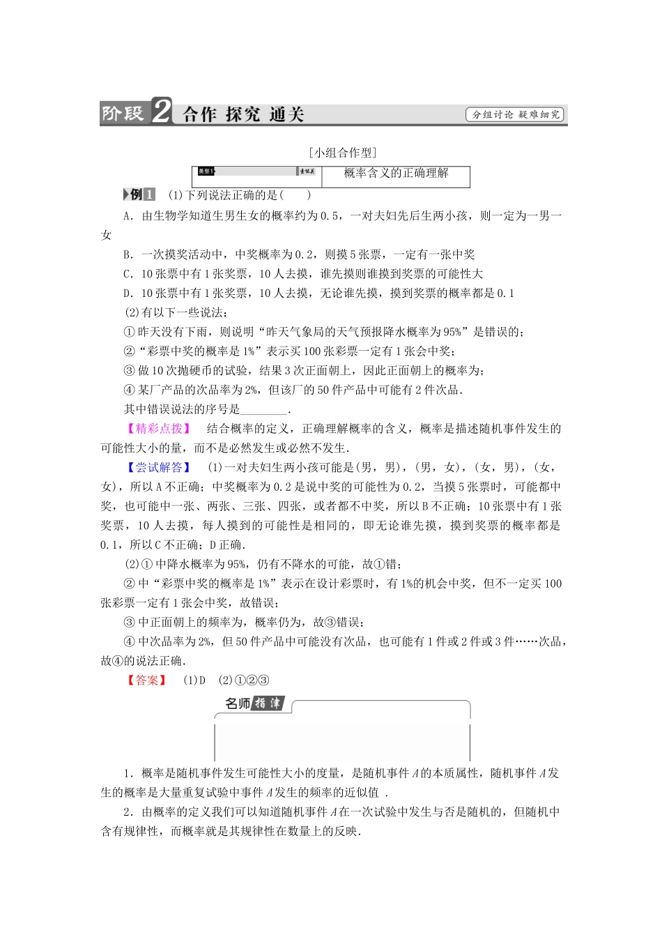 高中数学 第三章 概率 3.1.2 概率的意义学案 新人教A版必修3-新人教A版高一必修3数学学案_第3页