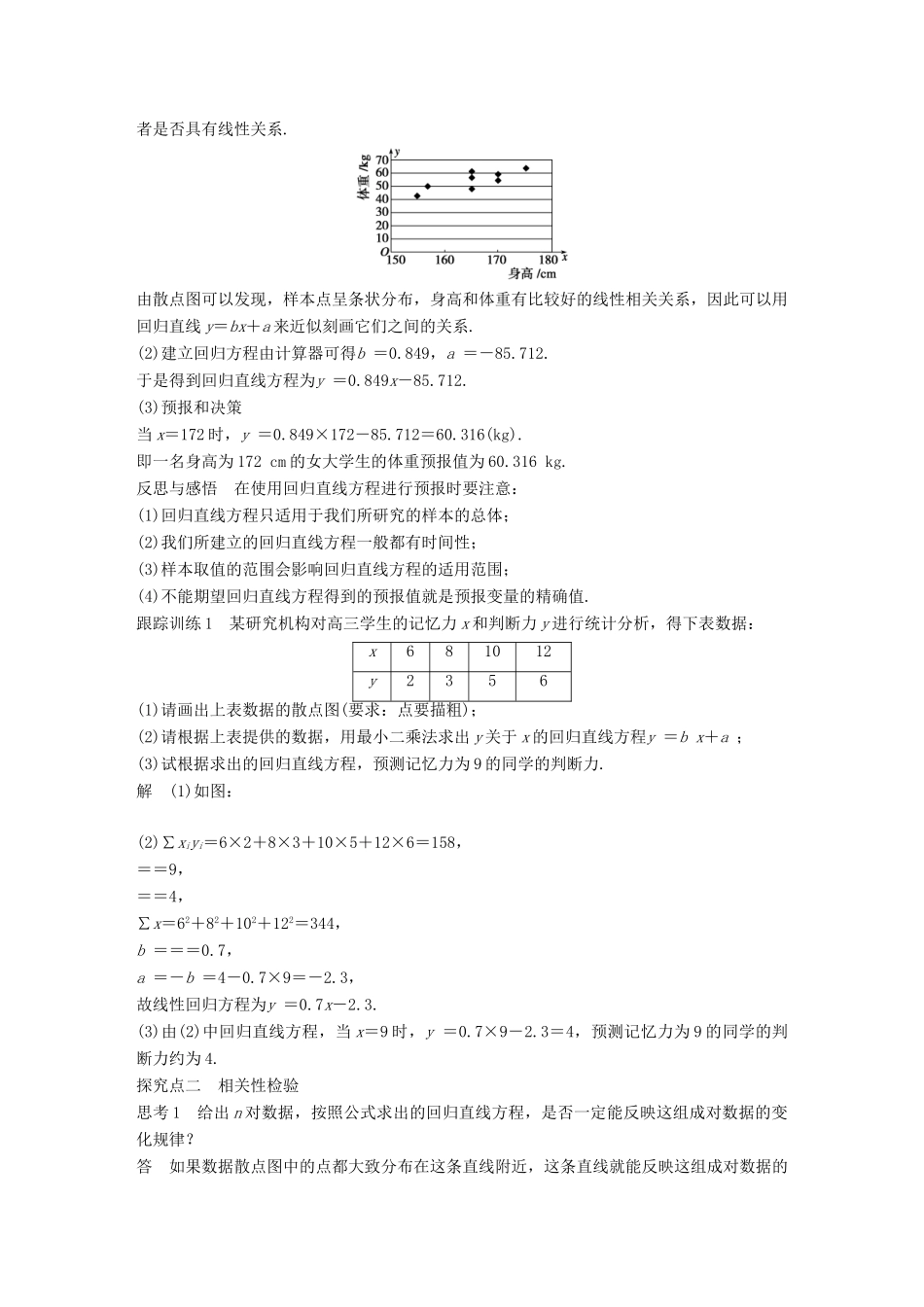 高中数学 第一章 统计案例 1.2 回归分析（一）学案 新人教B版选修1-2-新人教B版高二选修1-2数学学案_第2页
