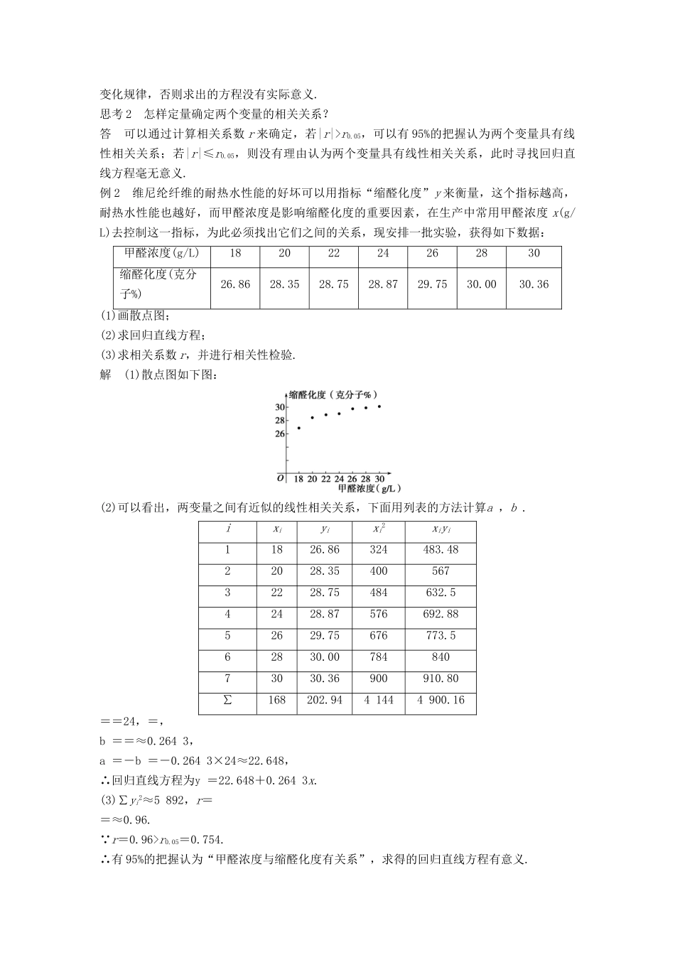 高中数学 第一章 统计案例 1.2 回归分析（一）学案 新人教B版选修1-2-新人教B版高二选修1-2数学学案_第3页