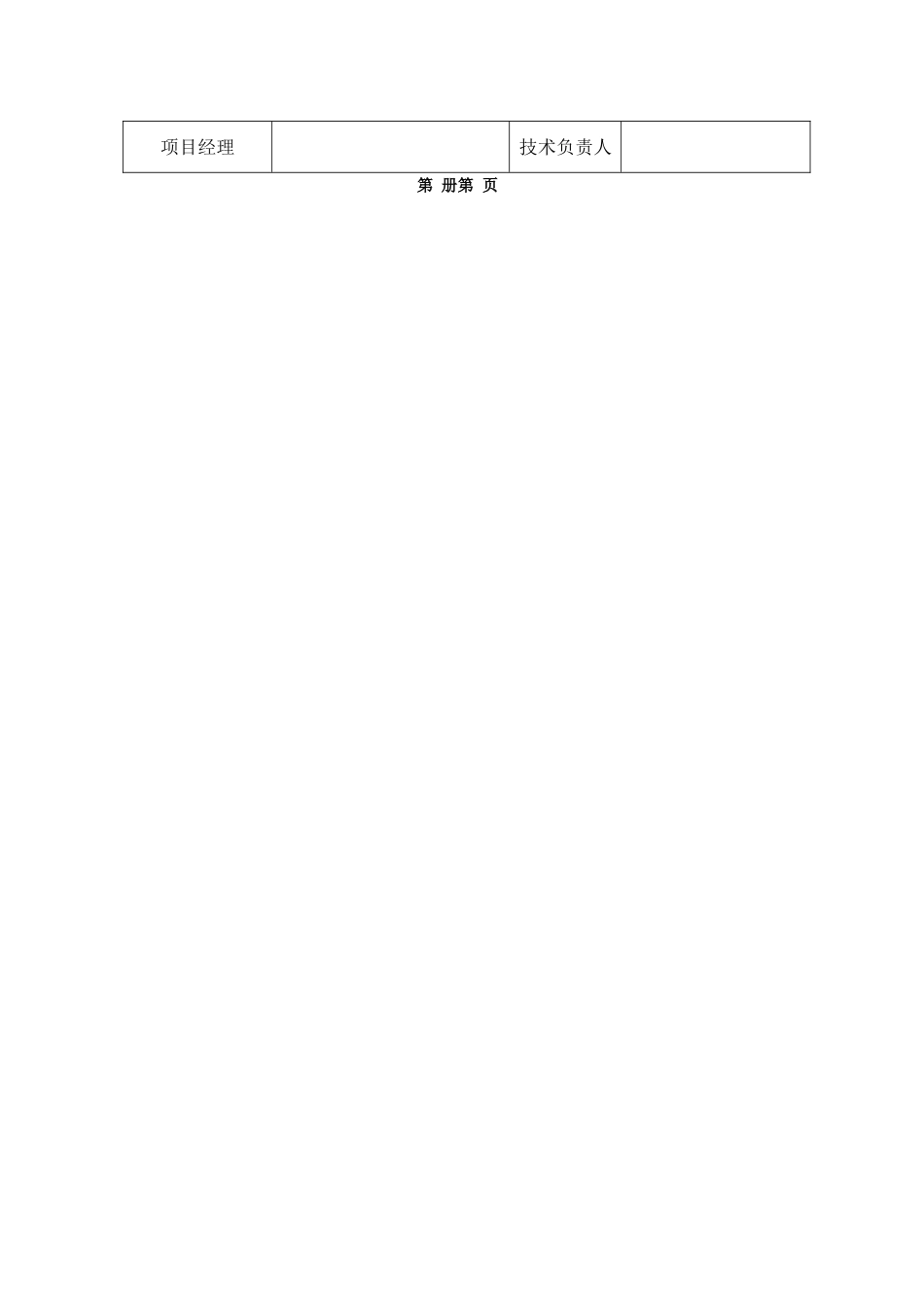 消火栓灭火系统自检报告_第3页