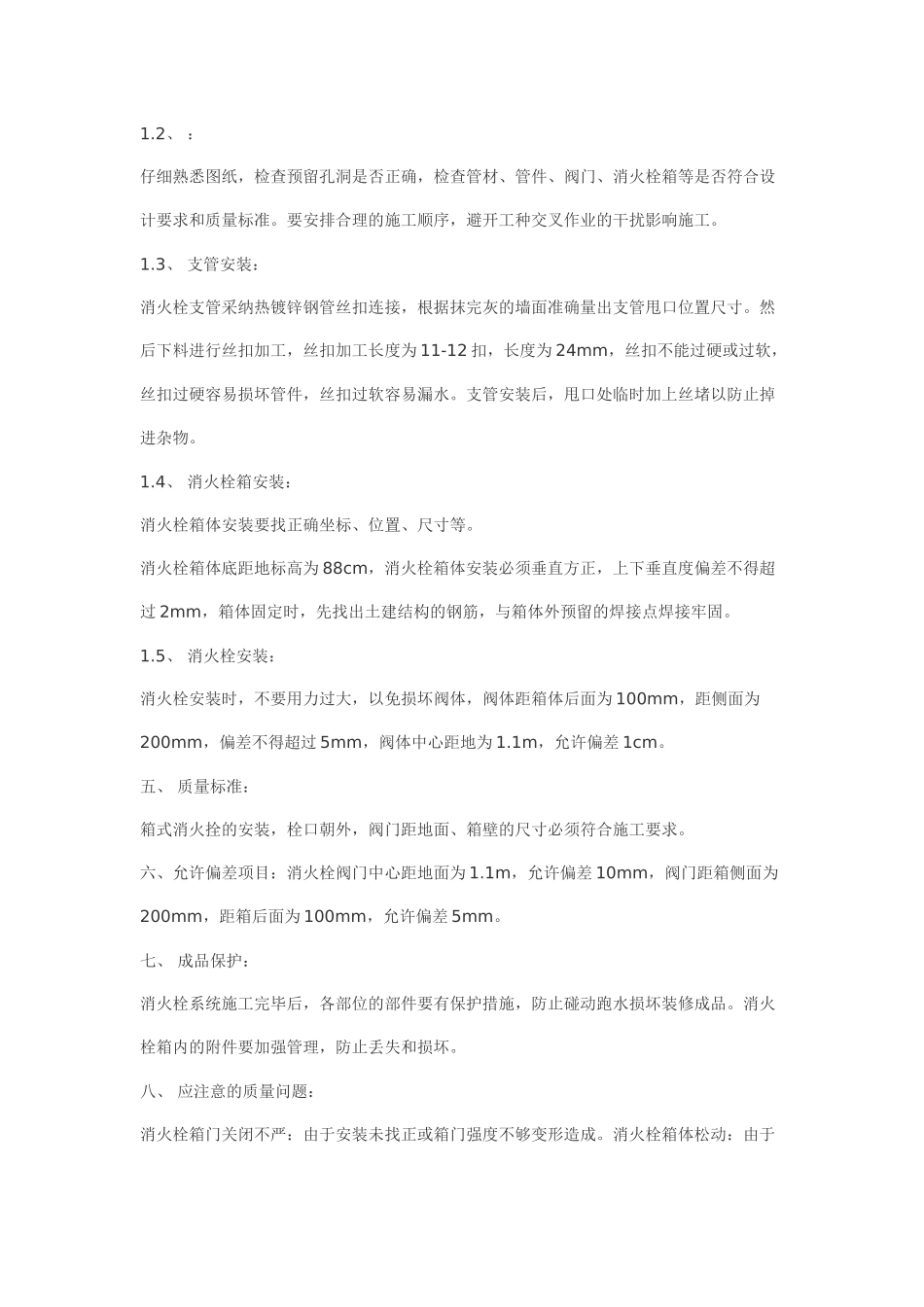 消火栓箱及消火栓安装p_第2页