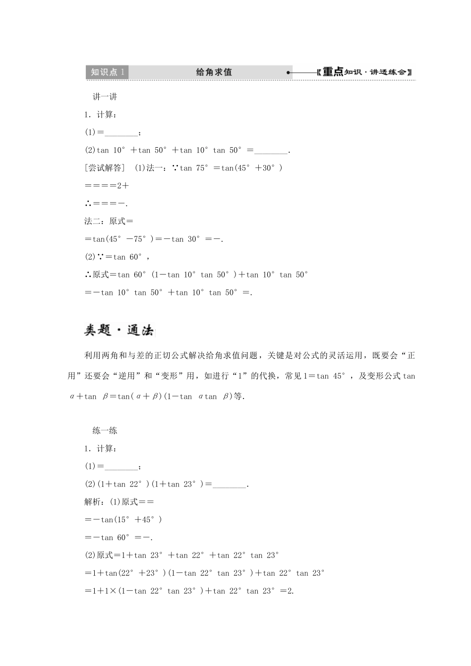 高中数学 第三章 三角恒等变形 2 第2课时 两角和与差的正切函数教学案 北师大版必修4-北师大版高一必修4数学教学案_第2页