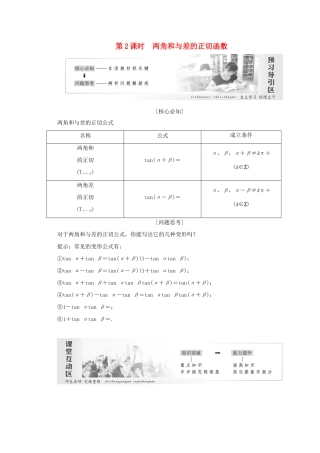 高中数学 第三章 三角恒等变形 2 第2课时 两角和与差的正切函数教学案 北师大版必修4-北师大版高一必修4数学教学案