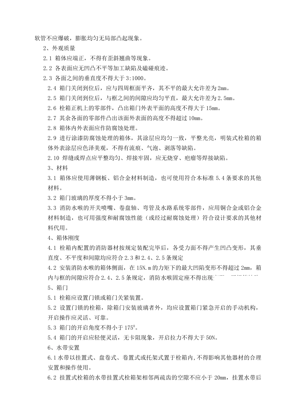 消火栓箱招标方案_第2页