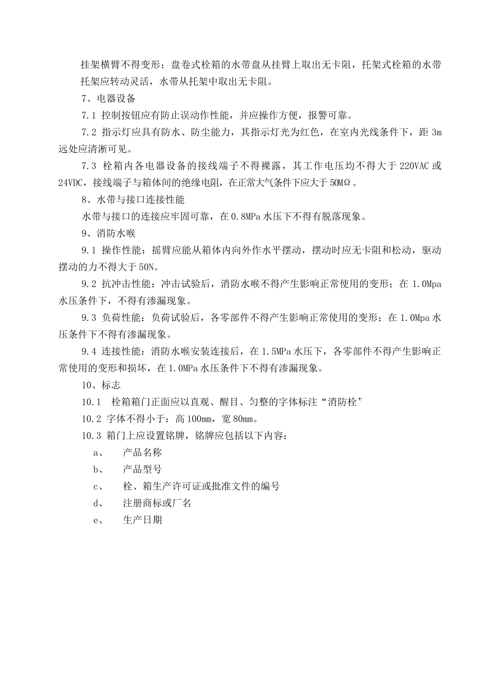 消火栓箱招标方案_第3页