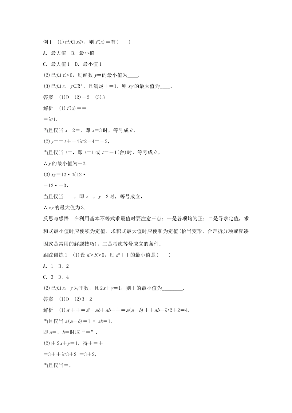 高中数学 第三章 不等式 3.4 基本不等式：√ab≤（ab）2（二）学案 新人教A版必修5-新人教A版高一必修5数学学案_第2页