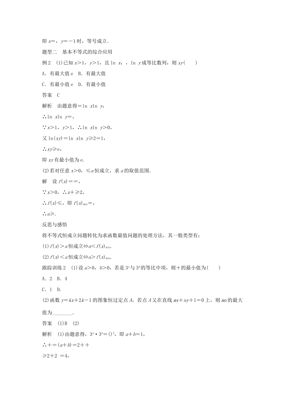高中数学 第三章 不等式 3.4 基本不等式：√ab≤（ab）2（二）学案 新人教A版必修5-新人教A版高一必修5数学学案_第3页