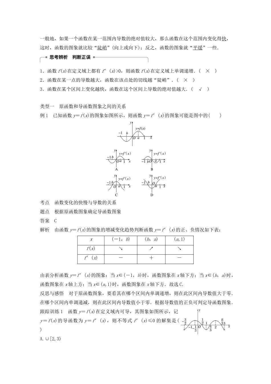 高中数学 第三章 导数及其应用 3.3 导数在研究函数中的应用 3.3.1 函数的单调性与导数学案（含解析）新人教A版选修1-1-新人教A版高二选修1-1数学学案_第2页