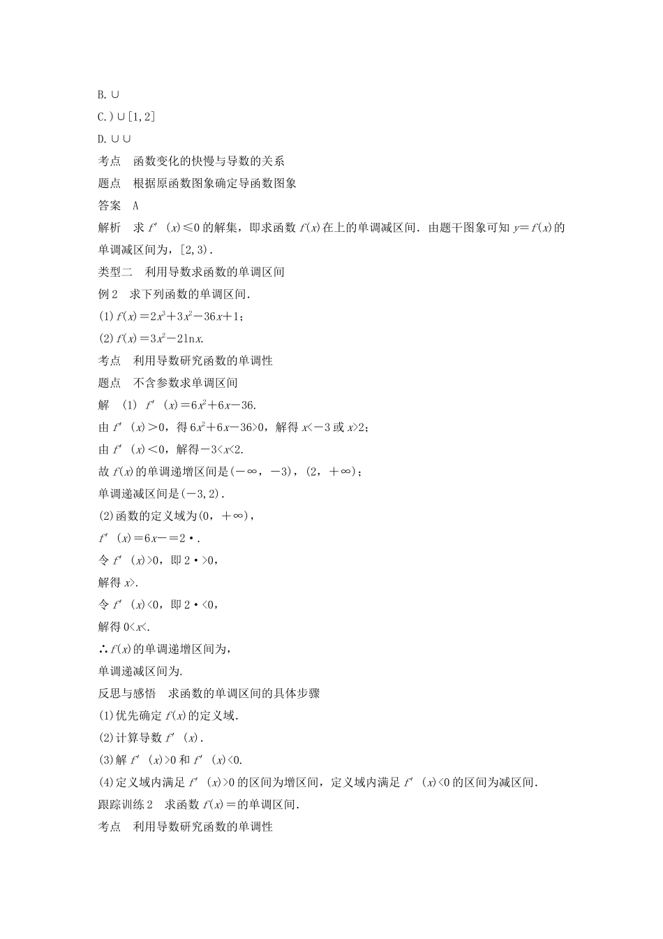 高中数学 第三章 导数及其应用 3.3 导数在研究函数中的应用 3.3.1 函数的单调性与导数学案（含解析）新人教A版选修1-1-新人教A版高二选修1-1数学学案_第3页